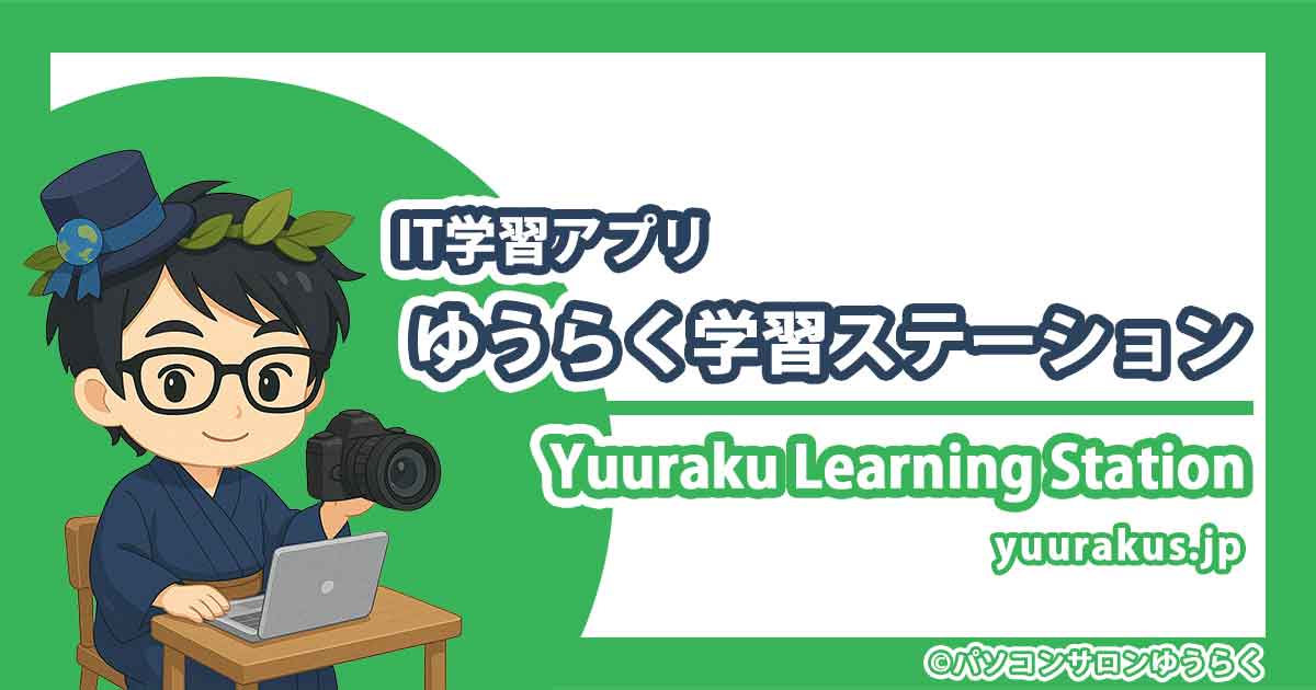 紹介画像 - パソコンサロンゆうらく
